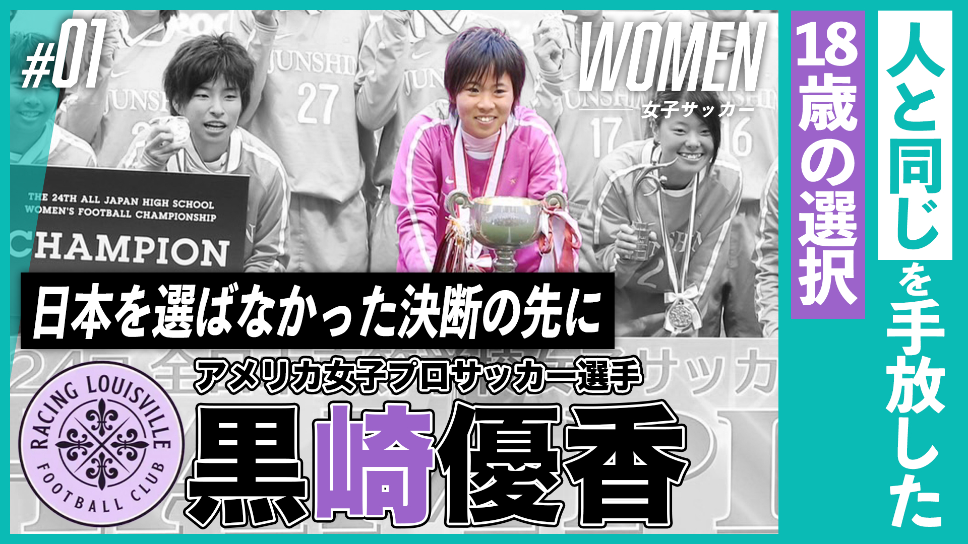 “人と同じ”を手放した、18歳の選択｜米女子プロ・黒崎優香、日本を選ばなかった決断の先に